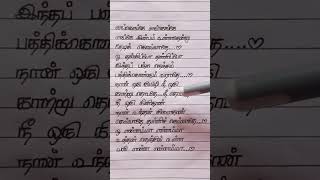 Engengey engengey 💕Tamil Song lyrics💕 Nerukku ner moviehariharansurya love trending shortsfeed [upl. by Ahsoj]