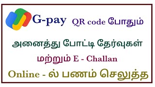 Online payment for gpay method in tamil Online payment for gpay QR code scanner method in tamil [upl. by Selfridge]