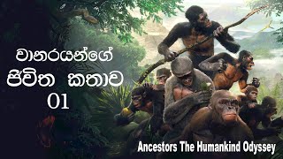 Ancestors The Humankind Odyssey  Part 01 [upl. by Nnednarb]