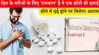 Ivabrad 5mg Tablet Full Information In Hindi  Uses  Side effects  Dosage [upl. by Atsirc]