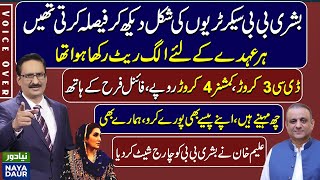 Bushra Bibi Main Beneficiary In Buzdars Corruption Aleem Khan  By Javed Chaudhry [upl. by Vyky]