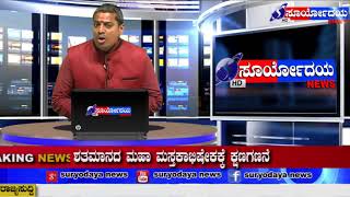 SURYODAYA TV KALABURGI NEWS 1722018 [upl. by Elysee585]