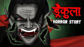 ड्रैकुला  DRACULA  The Haunted Village  Horror Stories in Hindi  Stories in Hindi  Kahaniya [upl. by Blanchette]