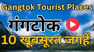 Gangtok Top 10 Tourist Places in Hindi  Places To Visit In Gangtok  Gangtok Tourism [upl. by Sterner]