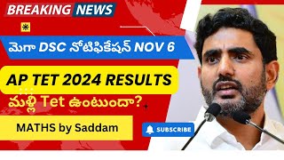 Ap Dsc Notification 2024 Ap Dsc Latest News Today Ap Dsc Exam Dates 2024 Ap Tet Latest News Today [upl. by Arvind]