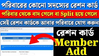 How to Add Detached Member to Ration Card Online 2024  Ration card shifting to a new family Form14 [upl. by Satsok867]