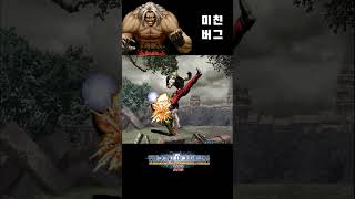 킹오파2002 루갈 막강 버그  KOF2002 Rugal Impressive Glitch [upl. by Terhune]