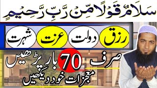 Salmun Qaulam  Best Wazifa For All Needs  Benefits Of Reading Salamun Qaulam Min Rabi Rahim [upl. by Yme]