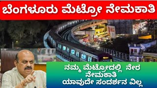 Bangalore Metro Recruitment 2022  Namma Metro Jobs [upl. by Tama]