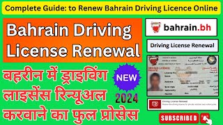 Bahrain Driving Licence Renewal  How to renew Driving License  Driving license [upl. by Clotilde]