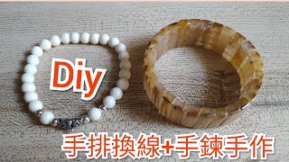 diy鈦晶手排換線  手珠改單掛佛牌鍊手作  朱媽媽佛牌鍊手作坊 [upl. by Elleuqram]