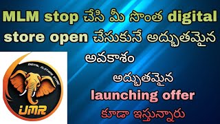 UMR digital franchise Store full plan explained in telugu  MLM Companies Telugu digitalstoremoney [upl. by Myers2]