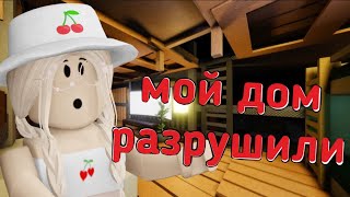 ПЕРЕДЕЛЫВАЮ ЗАБРОШЕННЫЙ ДОМ В ИКЕЕ  В ДОМ ВОРВАЛИСЬ  Roblox SCP  3008 [upl. by Littman]