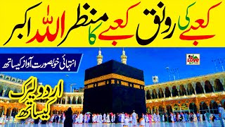 Kabe ki Ronak Kabe ka Manzar  Lyrics Urdu  Shumaila Kosar  New Naat  Naat Sharif  i Love islam [upl. by Orvil]