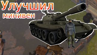 LDOE  улучшил минивэн [upl. by Nwahsuq218]