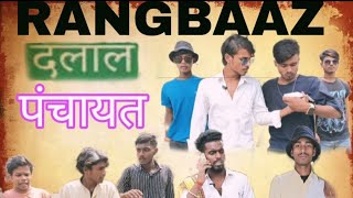 panchayat me gau ke rangbaaz ne kiya budhe ka hatyacomedy viraltrending video please saport [upl. by Lerej420]