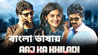 Subramaniam Full Movie bangla dubbed  Tamil Movie Bangla DubbingTamil Bangla Full Movie [upl. by Mueller]