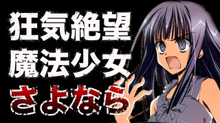 【胸糞エンド】すば日々終ノ空３作品全てで飛び降りるしかなかった高島ざくろのエンディング [upl. by Aisemaj303]