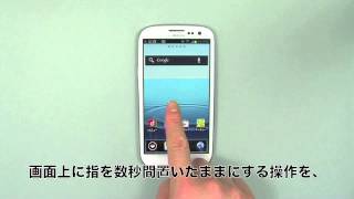 第1章 スマホの基本的な使い方 [upl. by Dart]