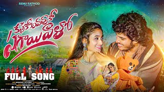 KASSEKO AVACHA KO SAGAI WALO DJ FULL VIDEO BANJARA SONG ST SONGS  SUHASINI  RENU RATHOD  ST SONGS [upl. by Gorlicki]