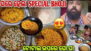 ଆମ ଘରେ ହେଲା SPECIAL BHOJI  Total Upare Gho Gha  Jena Babu Vlogs  odia Vlog [upl. by Appel]