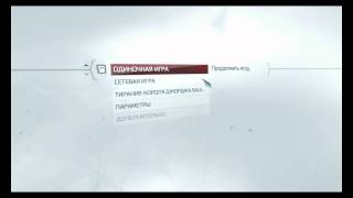 Assassins Creed 3 Возвращаем русский язык [upl. by Irec]