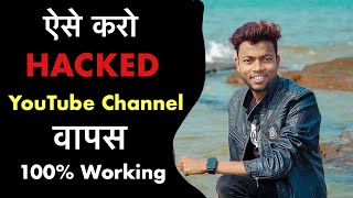 How To Recover HACKED YouTube Channel  100 Working [upl. by Aniar807]