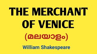 THE MERCHANT OF VENICE DRAMA SUMMARY IN MALAYALAM Merchant of venice lay summary in Malayalam [upl. by Ellehcem]