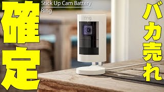 【本日発売】Amazonがいきなり発売したRing Stick Up Cam Batteryがすごすぎてバカ売れ確定！動画保存も今なら無料でバッテリーで使えるカメラってやばすぎる！【レビュー】 [upl. by Rebor]