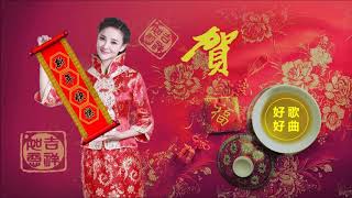 粵語串燒新年歌 Cantonese New Year Songs [upl. by Wilma]