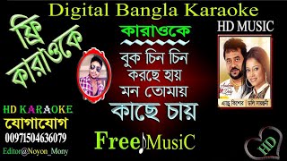 Buk Chin Chin Korche  Noyon Bangla Karaoke  বুক চিন চিন করছে হায়  নয়ন বাংলা কারাওকে  Movie Song [upl. by Greenberg]