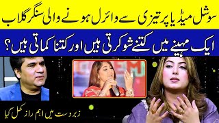 Social Media Viral Singer Gulaabs income reveals  Zabardast with Wasi Shah [upl. by Bendick]