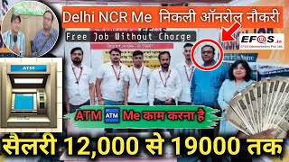 Delhi ऑन रोल जॉब ATM 🏧 Me मिलेगा नौकरीSalary 12000 To 19000Fresher JobEFOSपक्की नौकरीFree Job [upl. by Adria999]