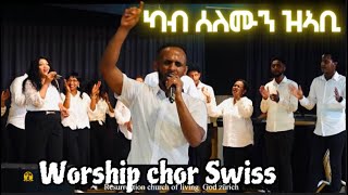 ካብ ሰለሙን ዘኣቢ  ኣምልኾ  Worship  SAngesom  Conference  ሕብረት ስዊዘርላንድ [upl. by Fraze170]