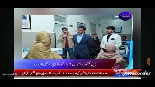 Deputy Commissioner Sahiwal Shahid Mehmoods visit to Chicha Watanichichawatni news trending [upl. by Sevik742]