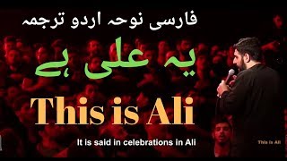 This is Ali farsi noha urdu amp Eng subs [upl. by Swaine]