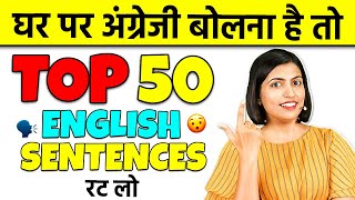 घर पर अंग्रेजी बोलना सीखना है तो ये 50 Sentences रट लो  English Speaking Practice Kanchan Keshari [upl. by Falzetta]