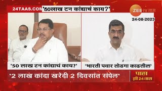 Wadettiwar VS Shambhuraj Desai  कांदा खरेदी केंद्र सुरू झालेली नाही यावर तोडगा निघेलशंभूराज देसाई [upl. by Weisburgh]