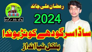 Kar Mulaqatan Singar Ramzan Ali Chand New program 2024 video Official Badshah Sound Sargodha [upl. by Porte]