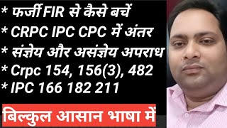 फर्जी FIR से कैसे बचें CRPC 482 154 1563 IPC 166 211 182  CRPC CPC amp IPC  Civil amp Criminal Case [upl. by Rigdon169]