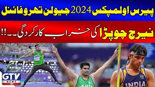 Olympic Javelin Throw Final 2024  Arshad Nadeem Set a New World Record in Final  Breaking News [upl. by Oitaroh]