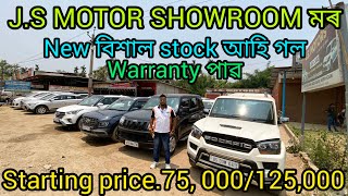 second hand low price car showroom in Guwahatiprice75000use car Assamsecond hand car Assam 🙏 [upl. by Treble]