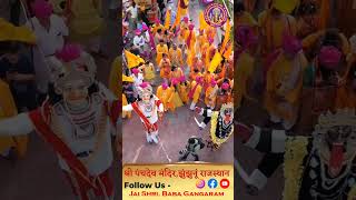 Shri Baba Gangaram Dham  Shree Panchdeo Mandir  Shree Aashirvaad Mandir  Jhunjhunu  Rajasthan [upl. by Nomma]