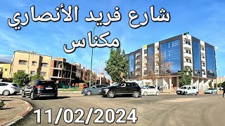 الطريق الوطنية رقم ثلطاش و الطريق رقم ستة و شارع فريد الأنصاري مكناس 11022024 [upl. by Dyson]