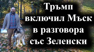 Украинският президент отказва предложенията за спиране на огъня – 09112024 г [upl. by Papke]