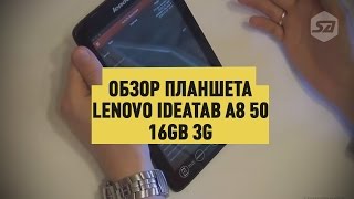 Обзор планшета Lenovo IdeaTab A8 50 16GB 3G [upl. by Ieppet]