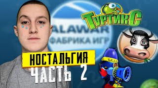 КАК СДЕРЖАТЬ СЛЕЗЫ ЭТО АЛАВАРОВСКИЕ ИГРЫ  ALAWAR GAME Часть 2 [upl. by Melmon]