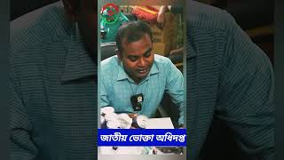 ডিলার সেজে অনুমোদনবিহীন রেডবুল বিক্রি ভোক্তা অধিদপ্তরের ২ লক্ষ টাকা জরিমানা  BD Sambad [upl. by Yazbak690]