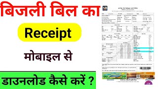 bijli bill payment receipt kaise nikale  Bihar bijli bill Recipt nikale [upl. by Nnyleuqcaj]