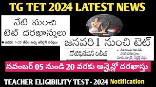 TG TET 2024 LATEST NEWS TODAY TET NEWS TS TET NEWS TODAY TS TET ONLINE APPLICATION tet news [upl. by Oflodur]